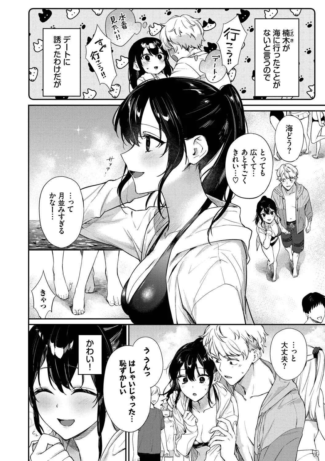 Kimini Hoteru - Page 151