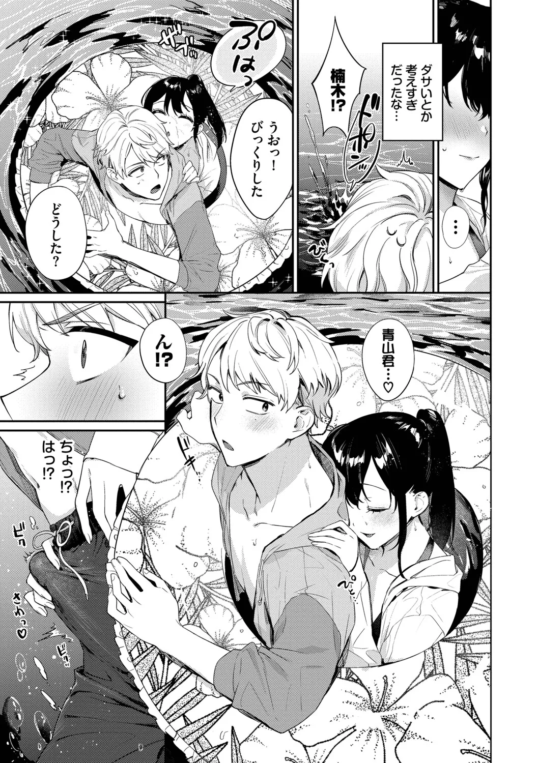 Kimini Hoteru - Page 154