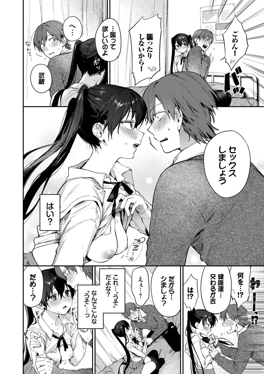 Kimini Hoteru - Page 183