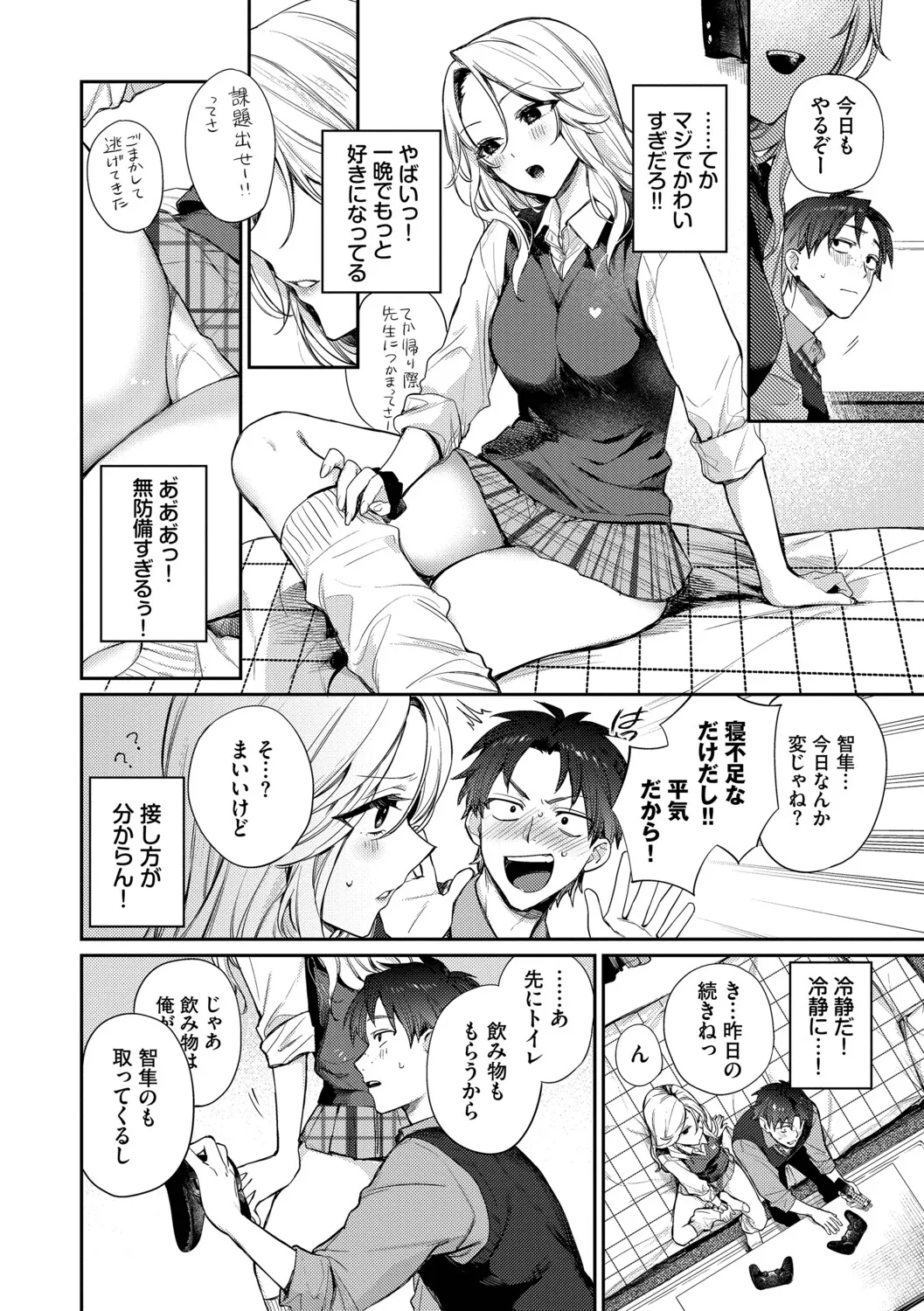 Kimini Hoteru - Page 35