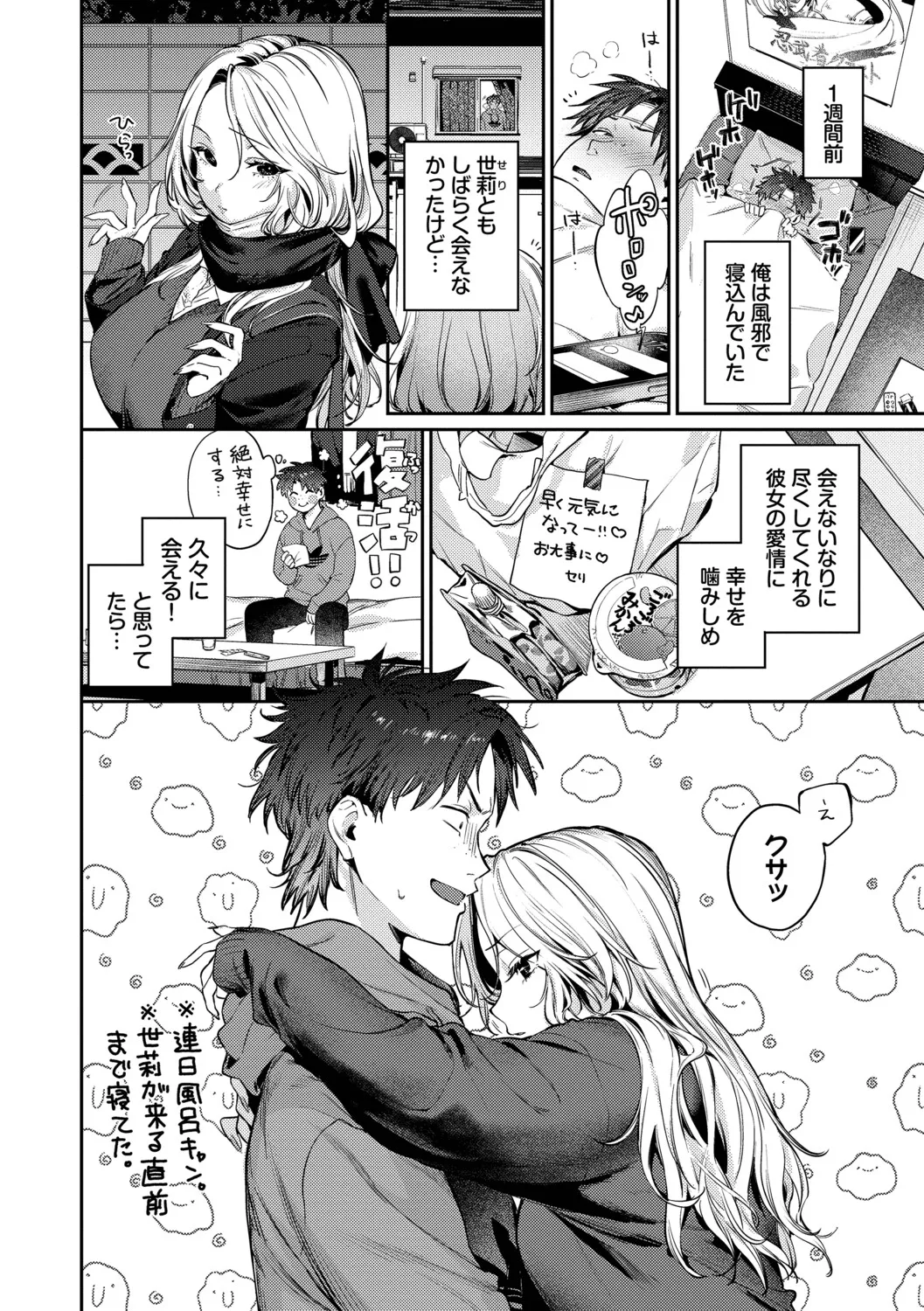 Kimini Hoteru - Page 57