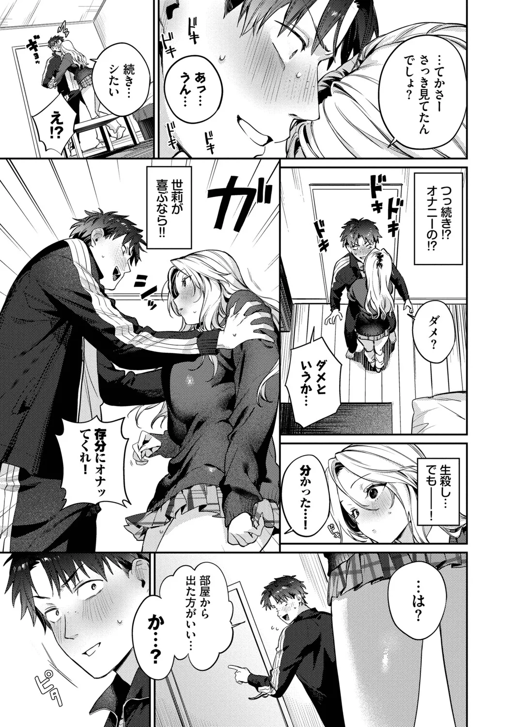Kimini Hoteru - Page 62