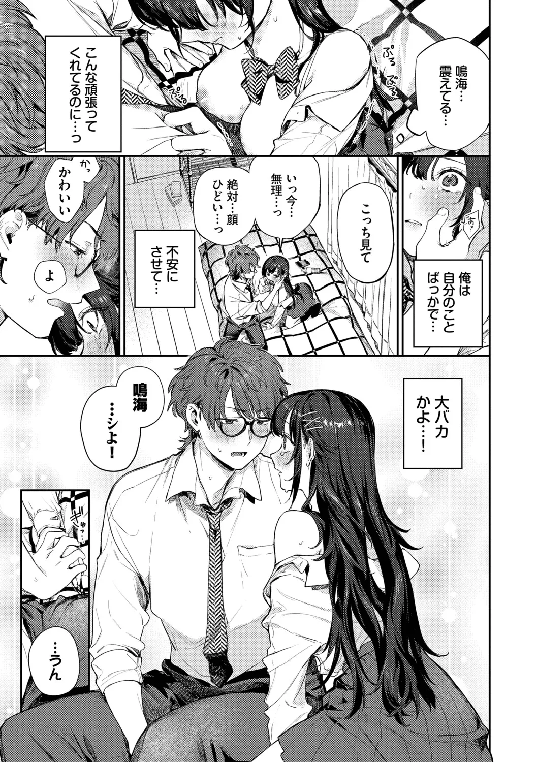 Kimini Hoteru - Page 82