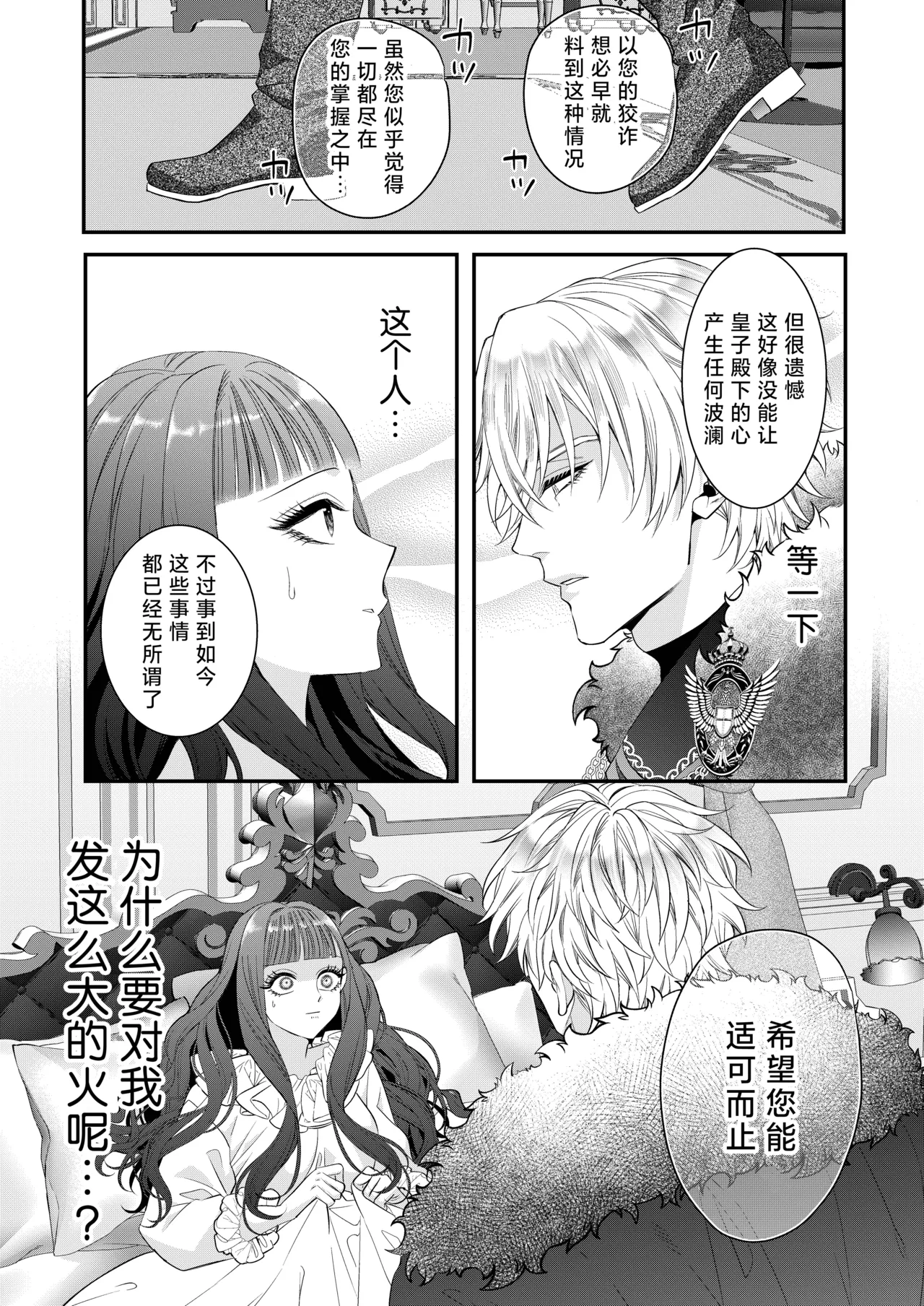 akuyaku reijo ni tensei shita watashidesuga kirawa re teta hazu no goei kishi ni shuchaku sa rete komattemasu. | 转生成恶役千金的我因为被本应讨厌我的护卫骑士执着而苦恼 - Page 10