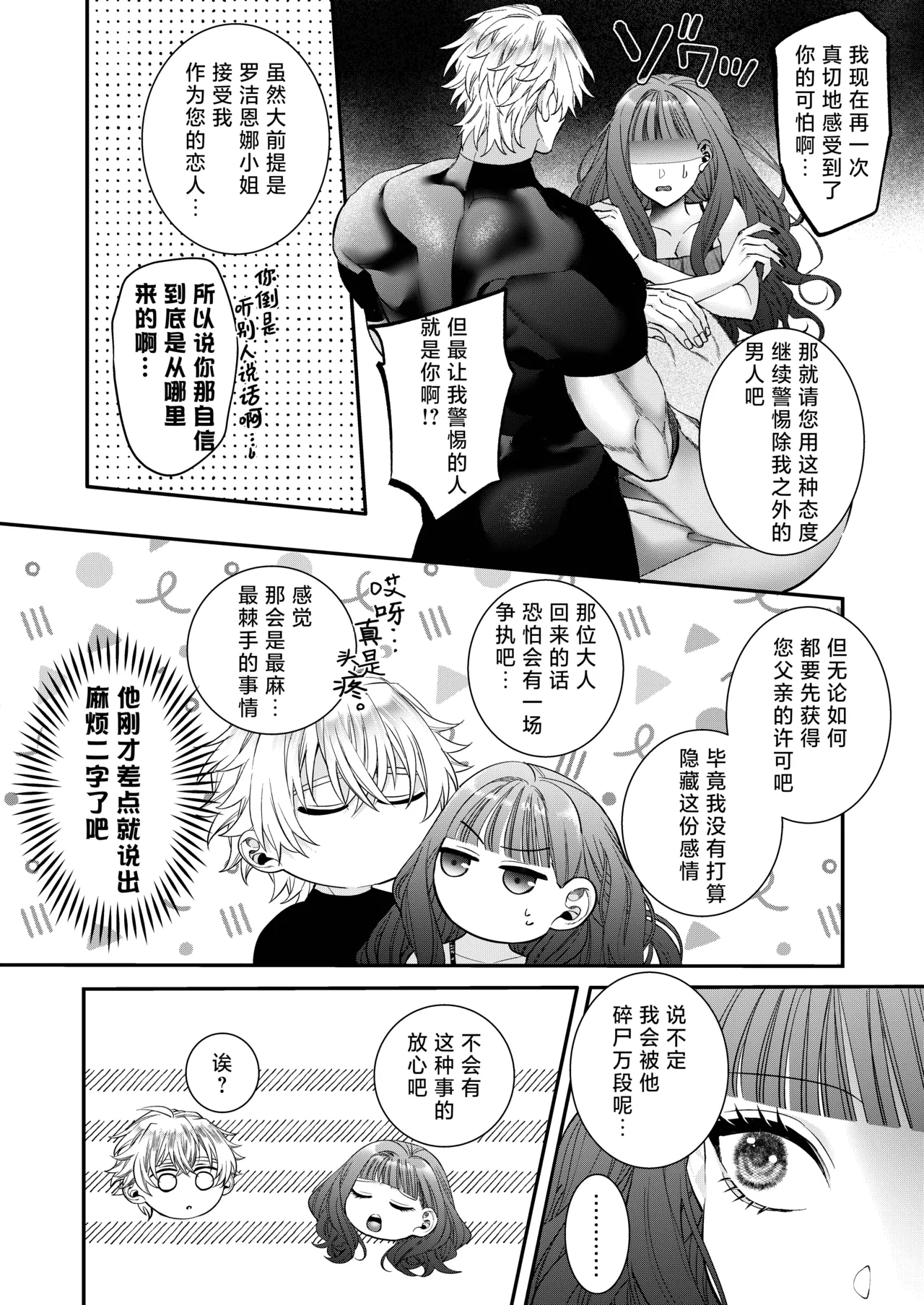 akuyaku reijo ni tensei shita watashidesuga kirawa re teta hazu no goei kishi ni shuchaku sa rete komattemasu. | 转生成恶役千金的我因为被本应讨厌我的护卫骑士执着而苦恼 - Page 113