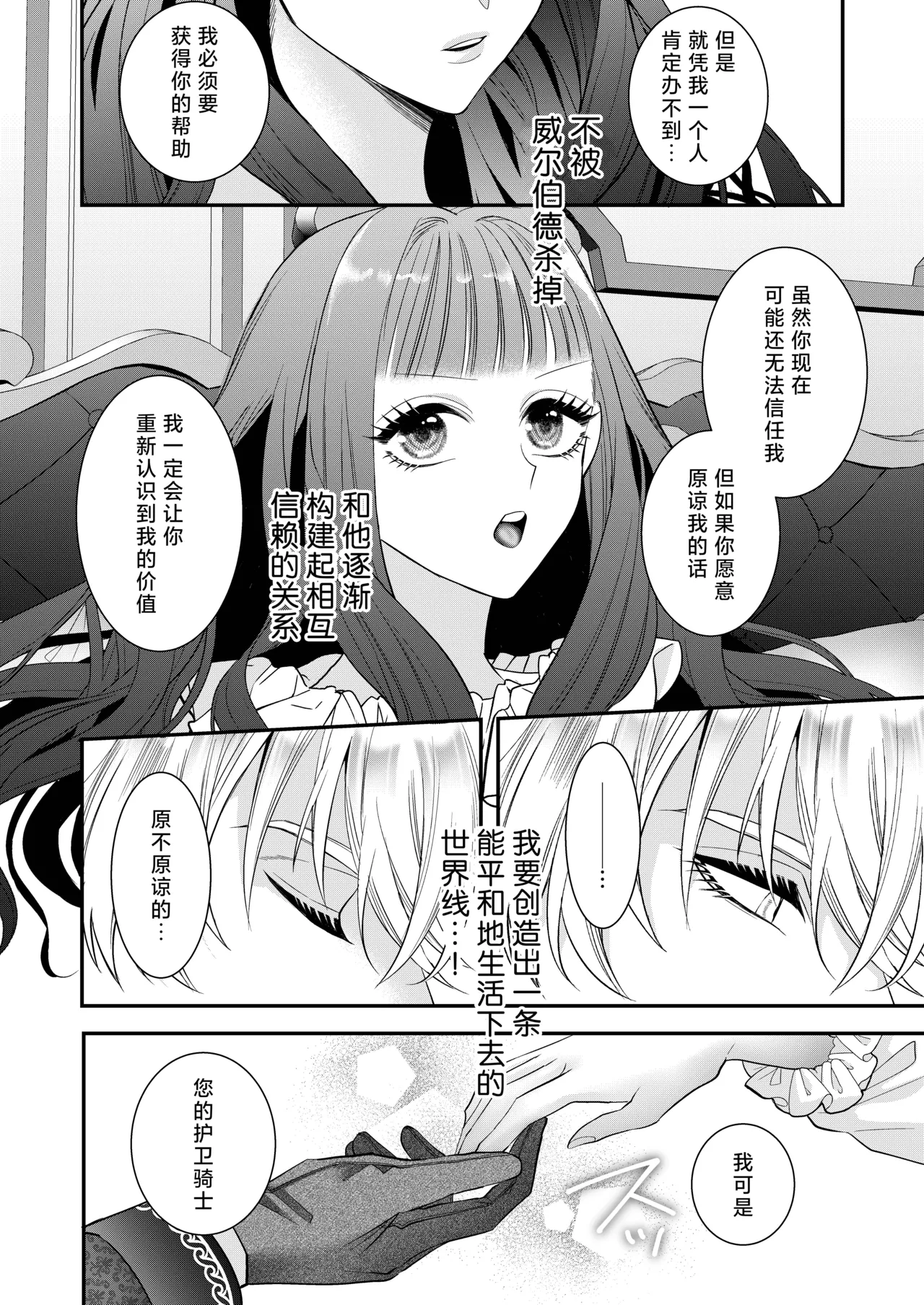 akuyaku reijo ni tensei shita watashidesuga kirawa re teta hazu no goei kishi ni shuchaku sa rete komattemasu. | 转生成恶役千金的我因为被本应讨厌我的护卫骑士执着而苦恼 - Page 19