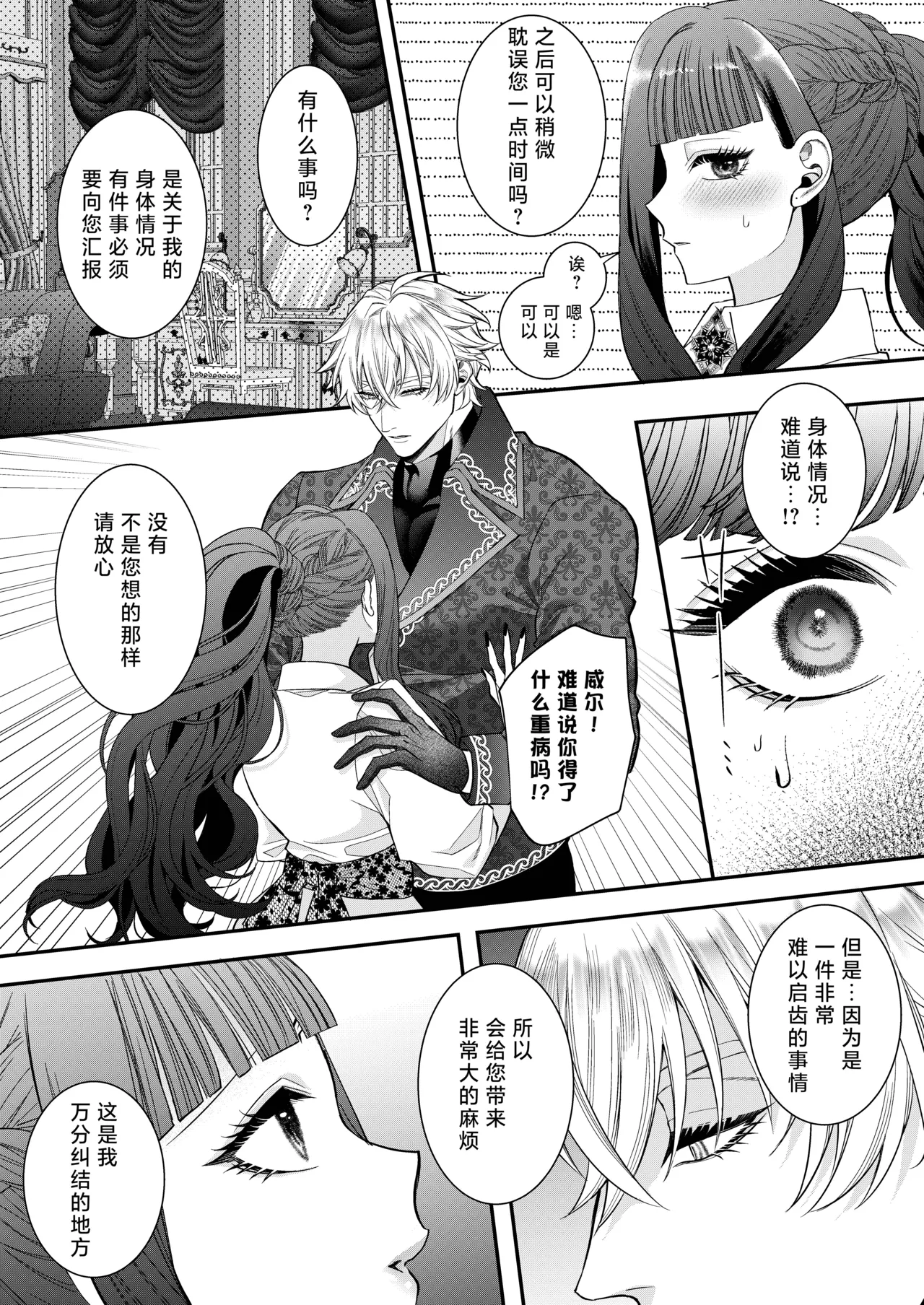 akuyaku reijo ni tensei shita watashidesuga kirawa re teta hazu no goei kishi ni shuchaku sa rete komattemasu. | 转生成恶役千金的我因为被本应讨厌我的护卫骑士执着而苦恼 - Page 31