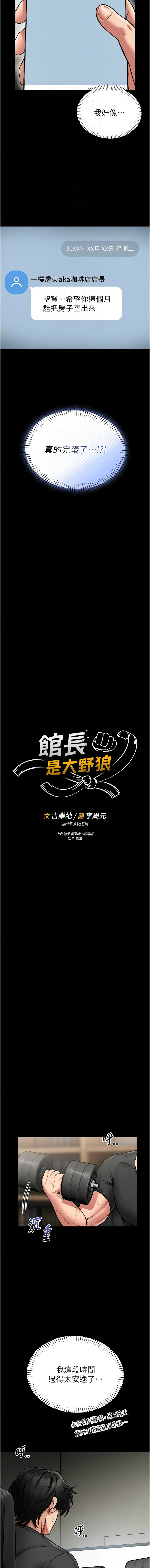 馆长是大野狼 |  館長是大野狼 1-12 - Page 167