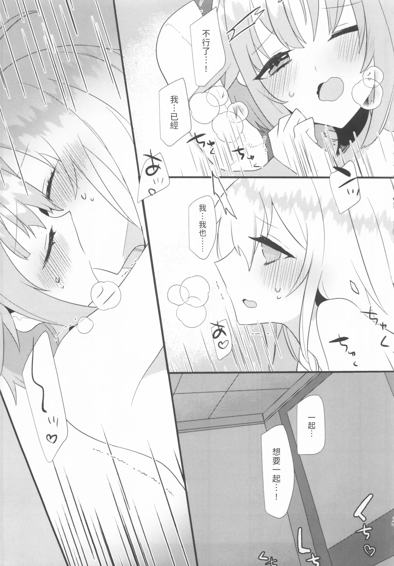 Kawaii no Yu - Page 16
