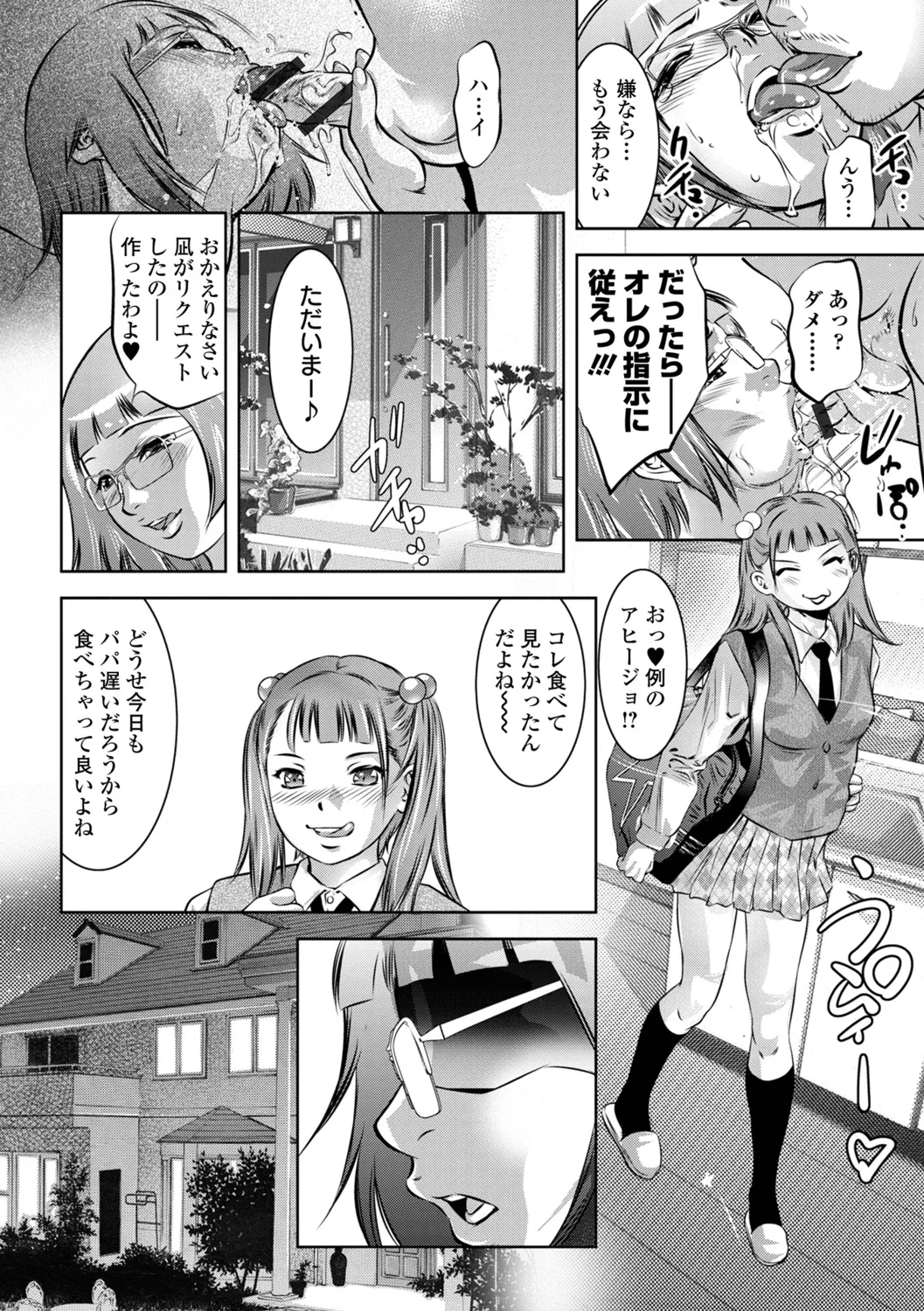Torokeru Injo - Page 30