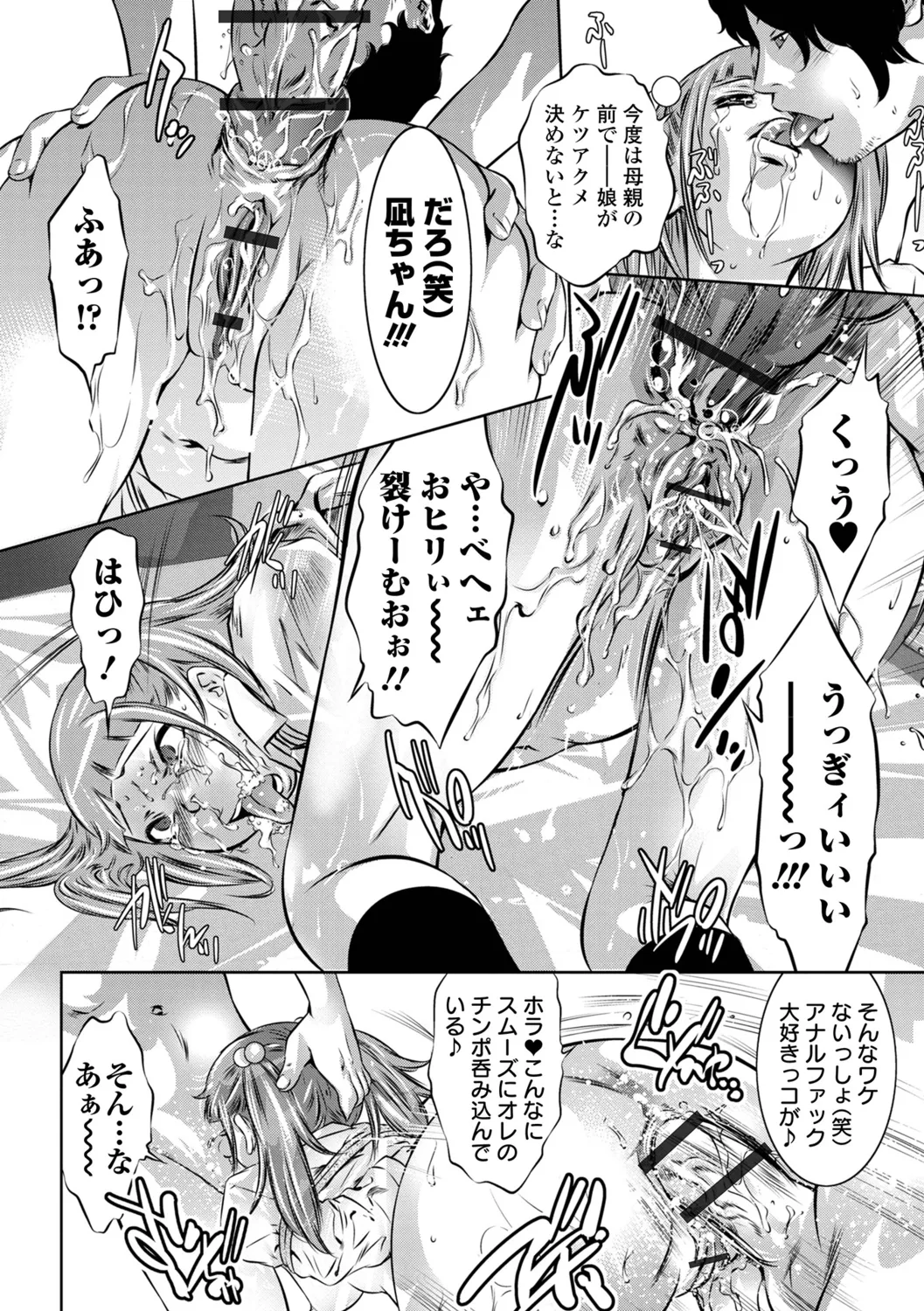 Torokeru Injo - Page 42