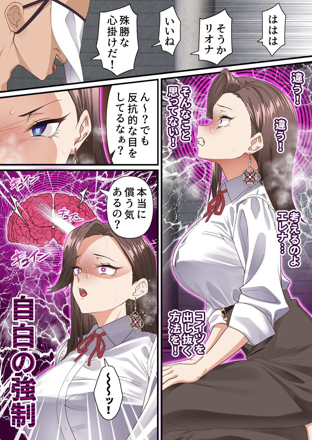 影魔導士は催眠術には屈しない - Page 28