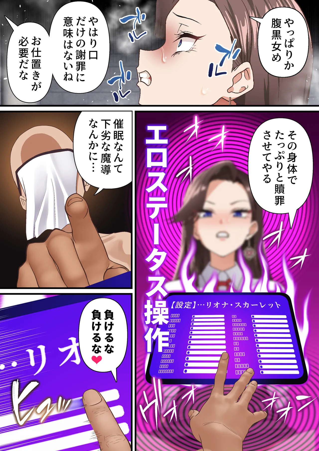 影魔導士は催眠術には屈しない - Page 30
