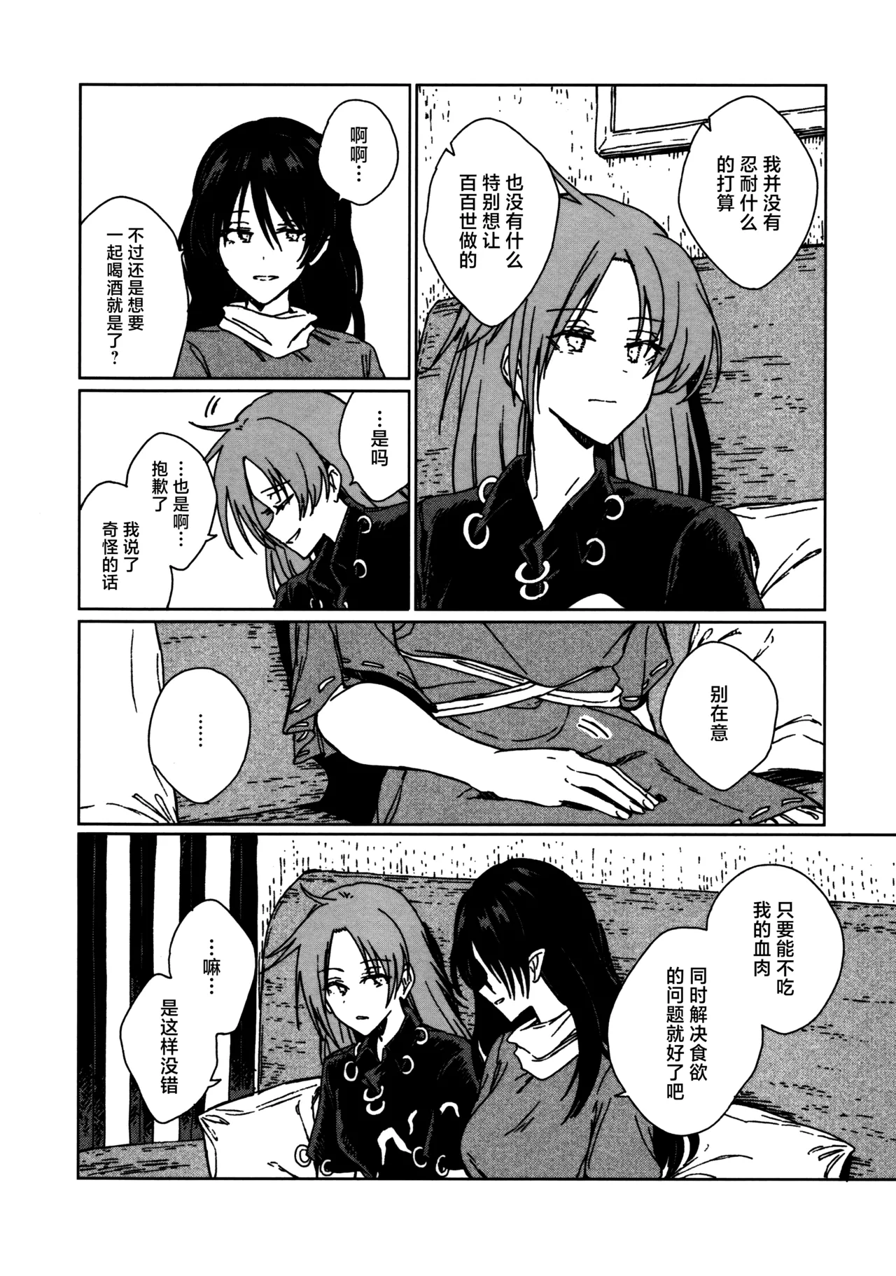 Shokumotsurensa no mukougawa | 于食物链的另一侧 - Page 13