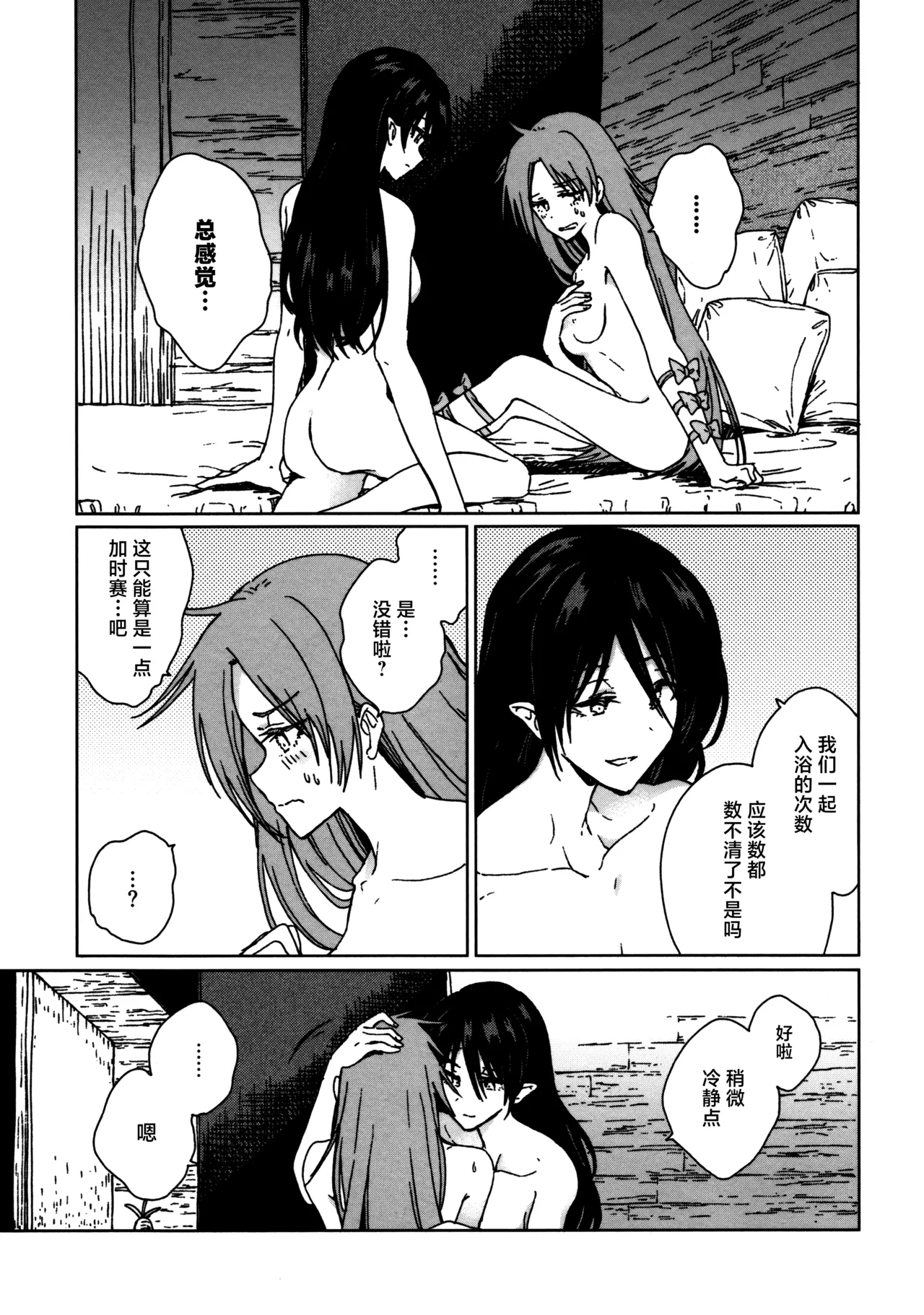 Shokumotsurensa no mukougawa | 于食物链的另一侧 - Page 18