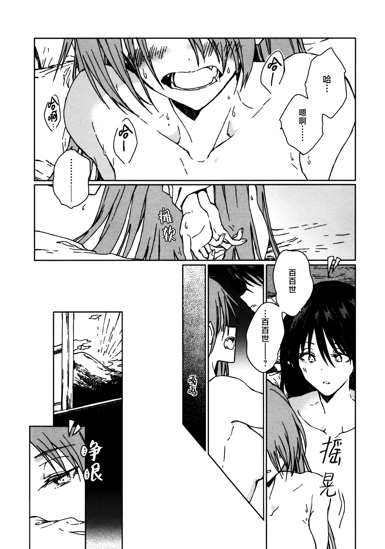 Shokumotsurensa no mukougawa | 于食物链的另一侧 - Page 28