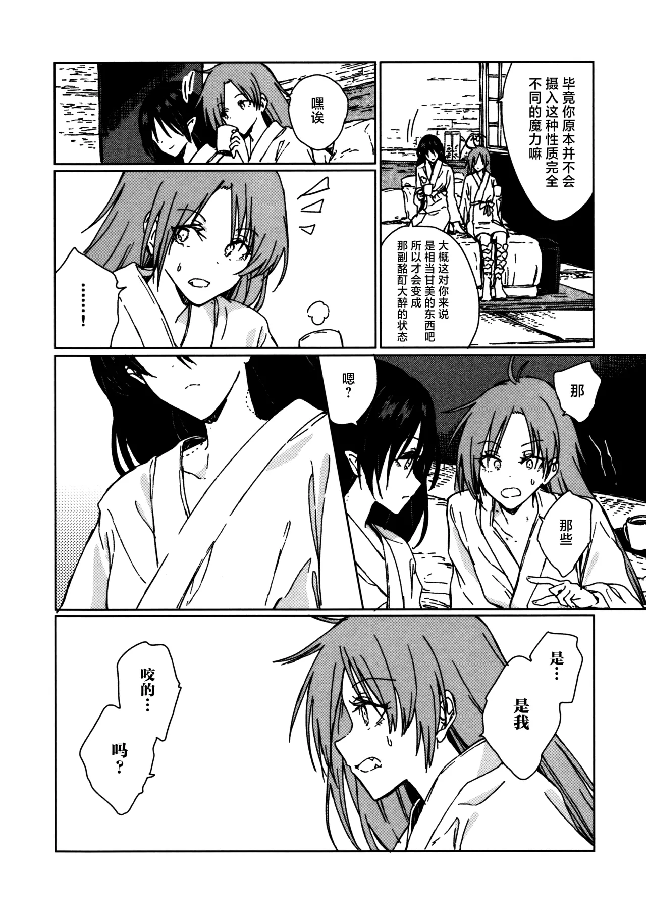 Shokumotsurensa no mukougawa | 于食物链的另一侧 - Page 31