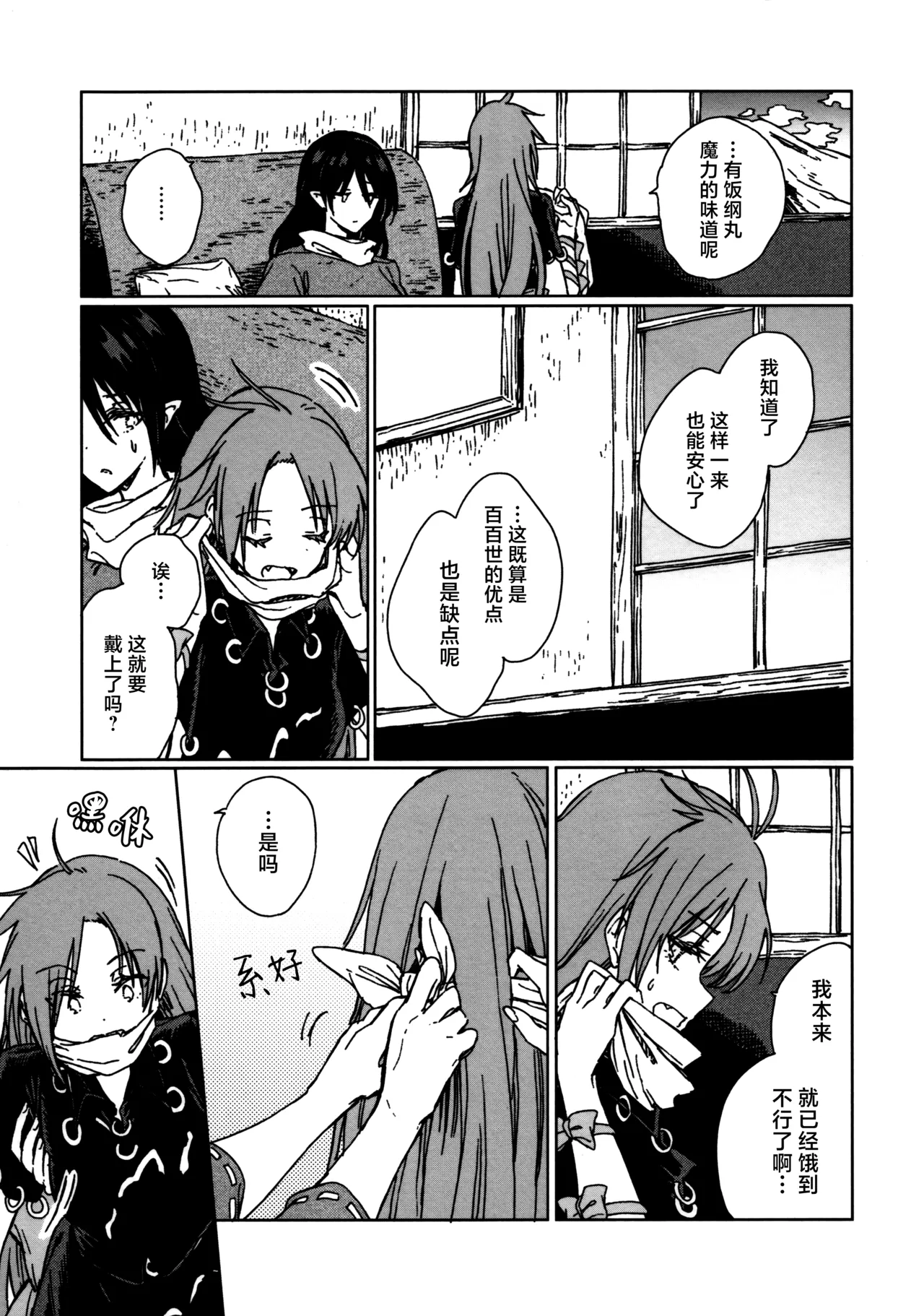 Shokumotsurensa no mukougawa | 于食物链的另一侧 - Page 38