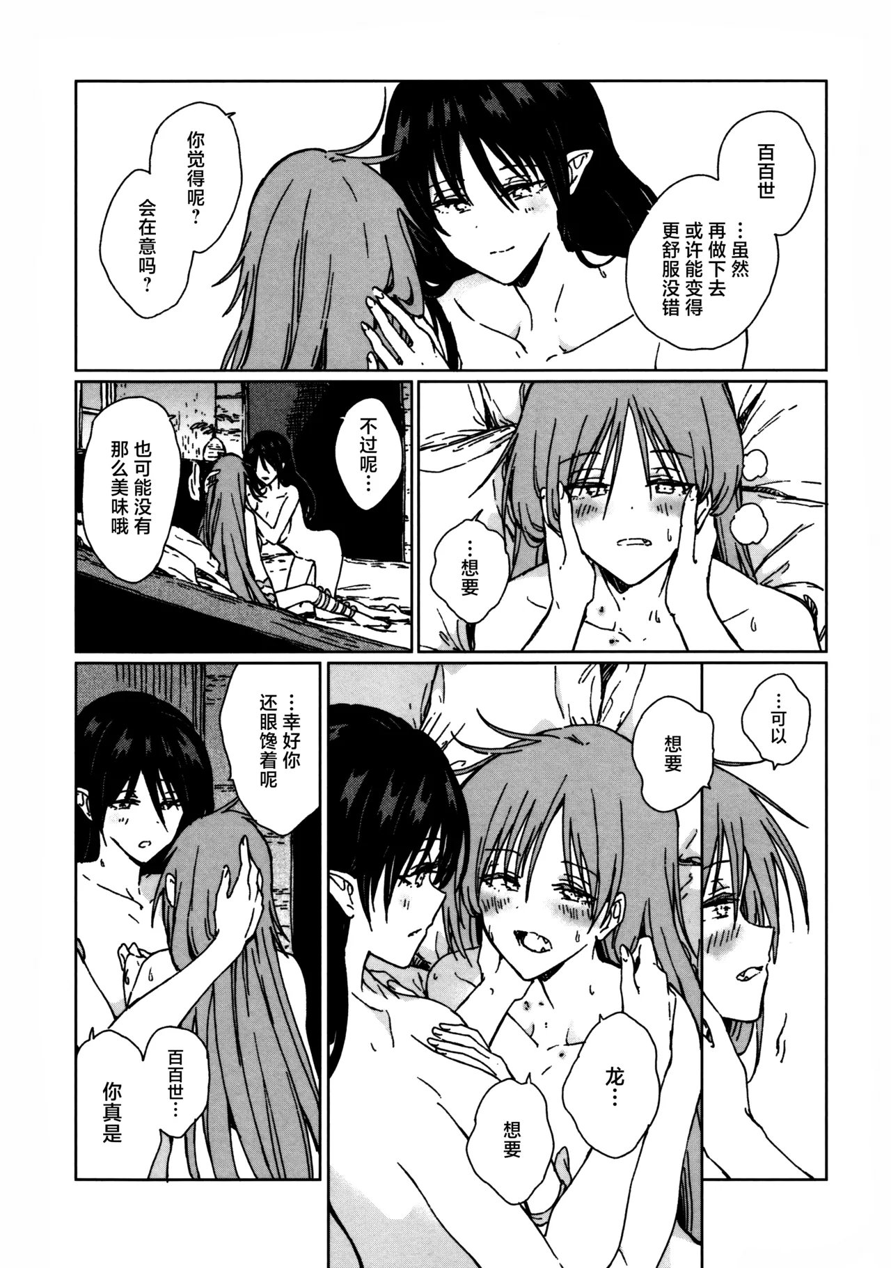Shokumotsurensa no mukougawa | 于食物链的另一侧 - Page 54