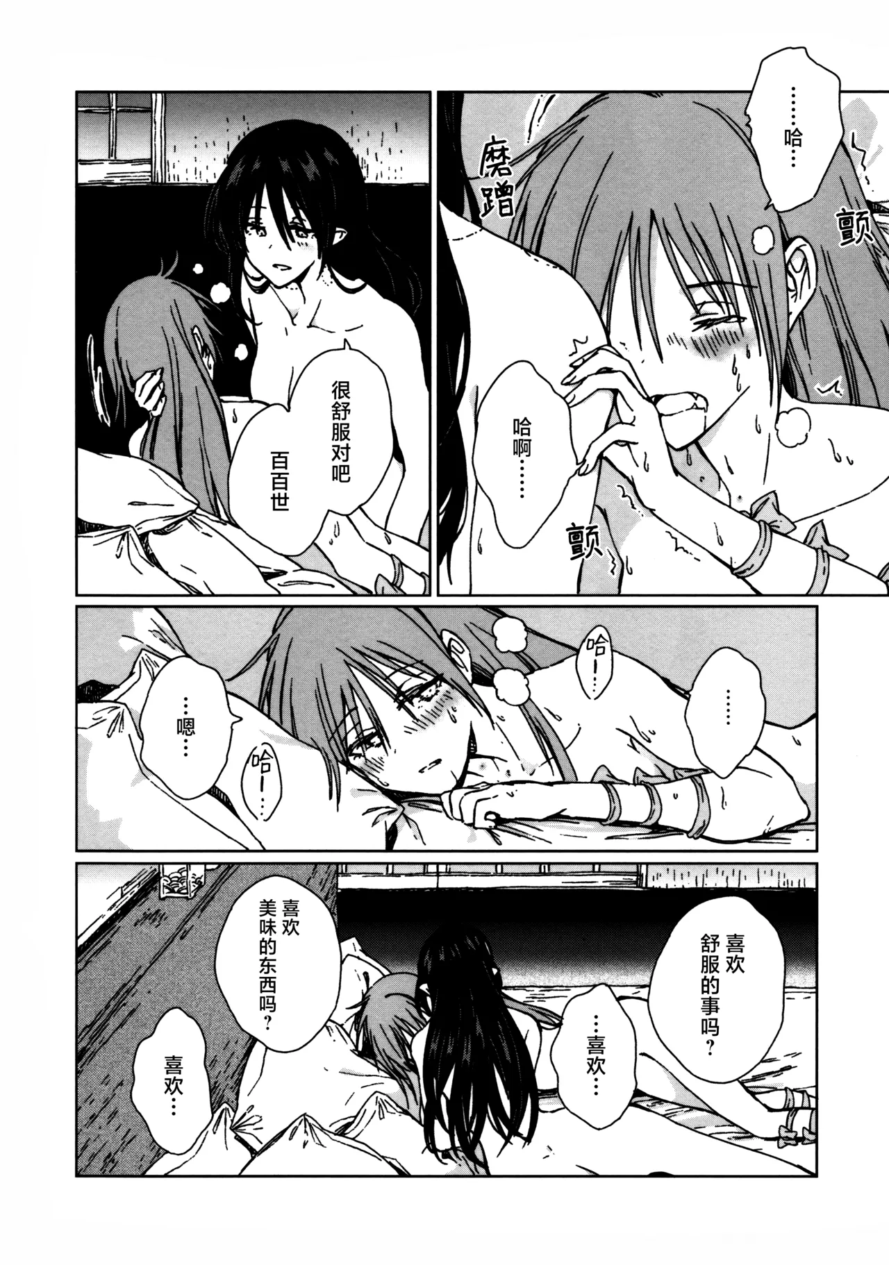 Shokumotsurensa no mukougawa | 于食物链的另一侧 - Page 63