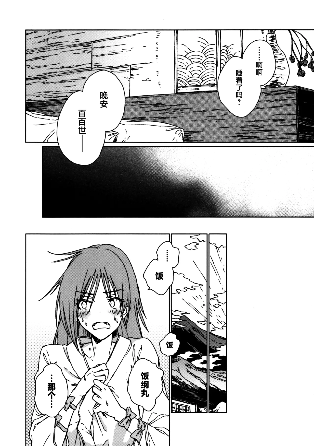 Shokumotsurensa no mukougawa | 于食物链的另一侧 - Page 65