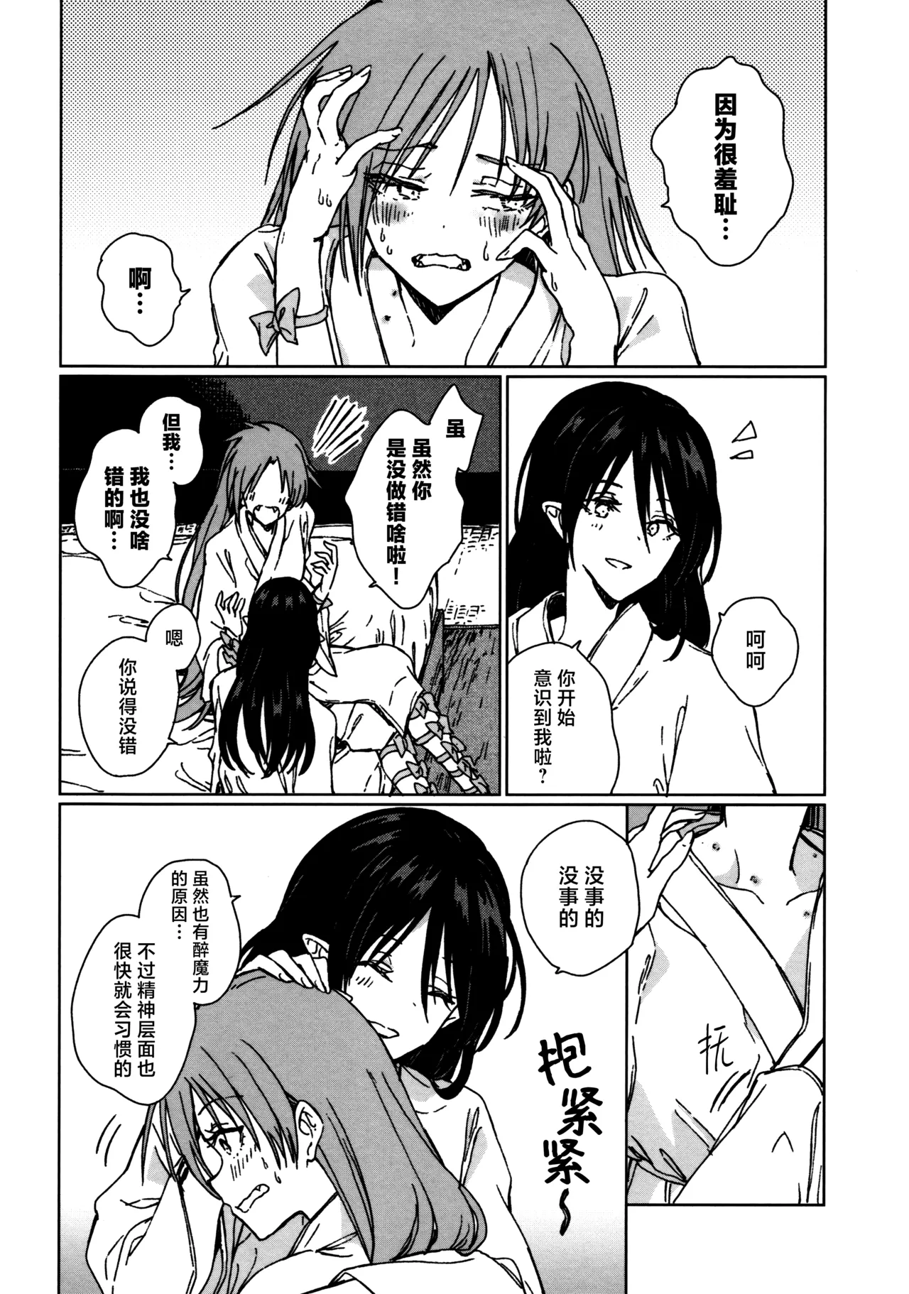 Shokumotsurensa no mukougawa | 于食物链的另一侧 - Page 69