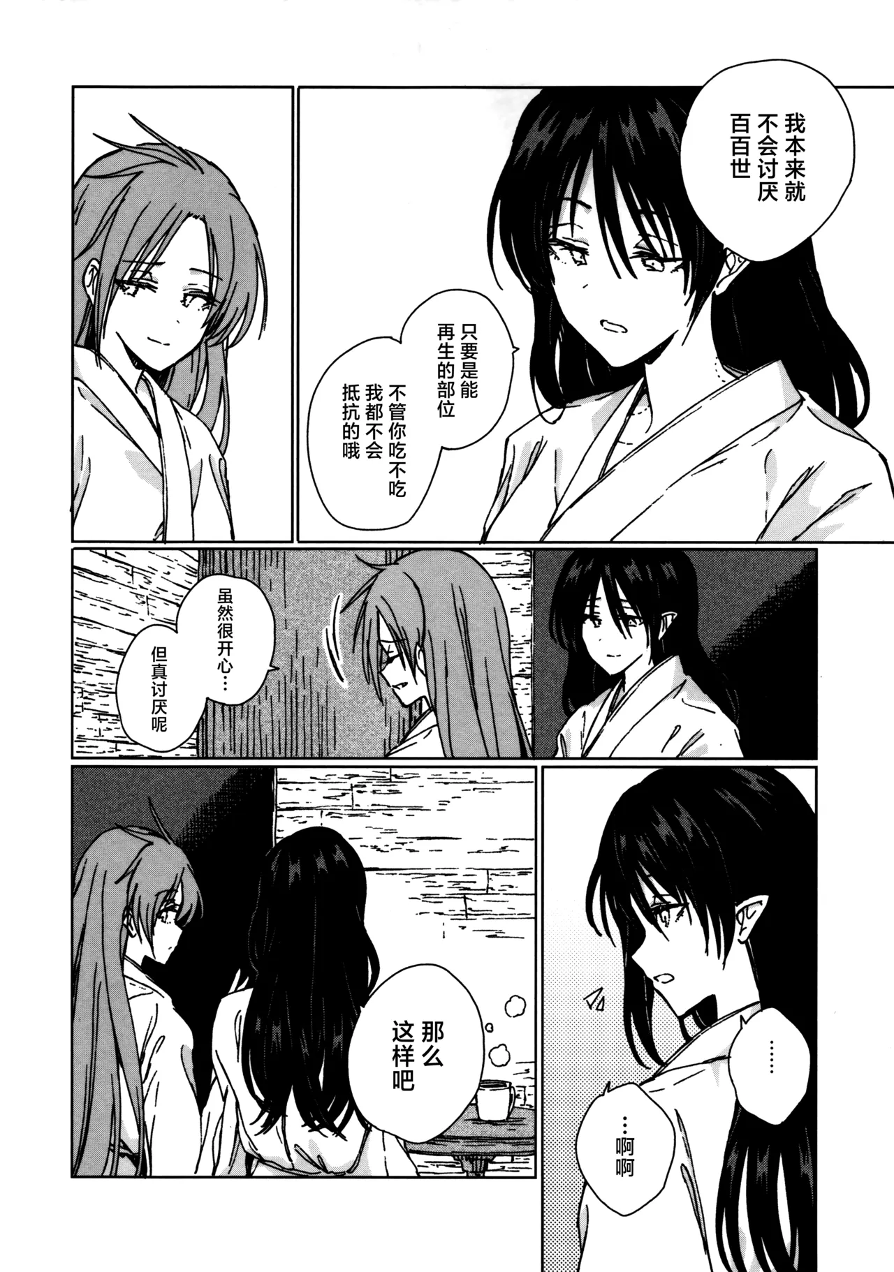Shokumotsurensa no mukougawa | 于食物链的另一侧 - Page 73
