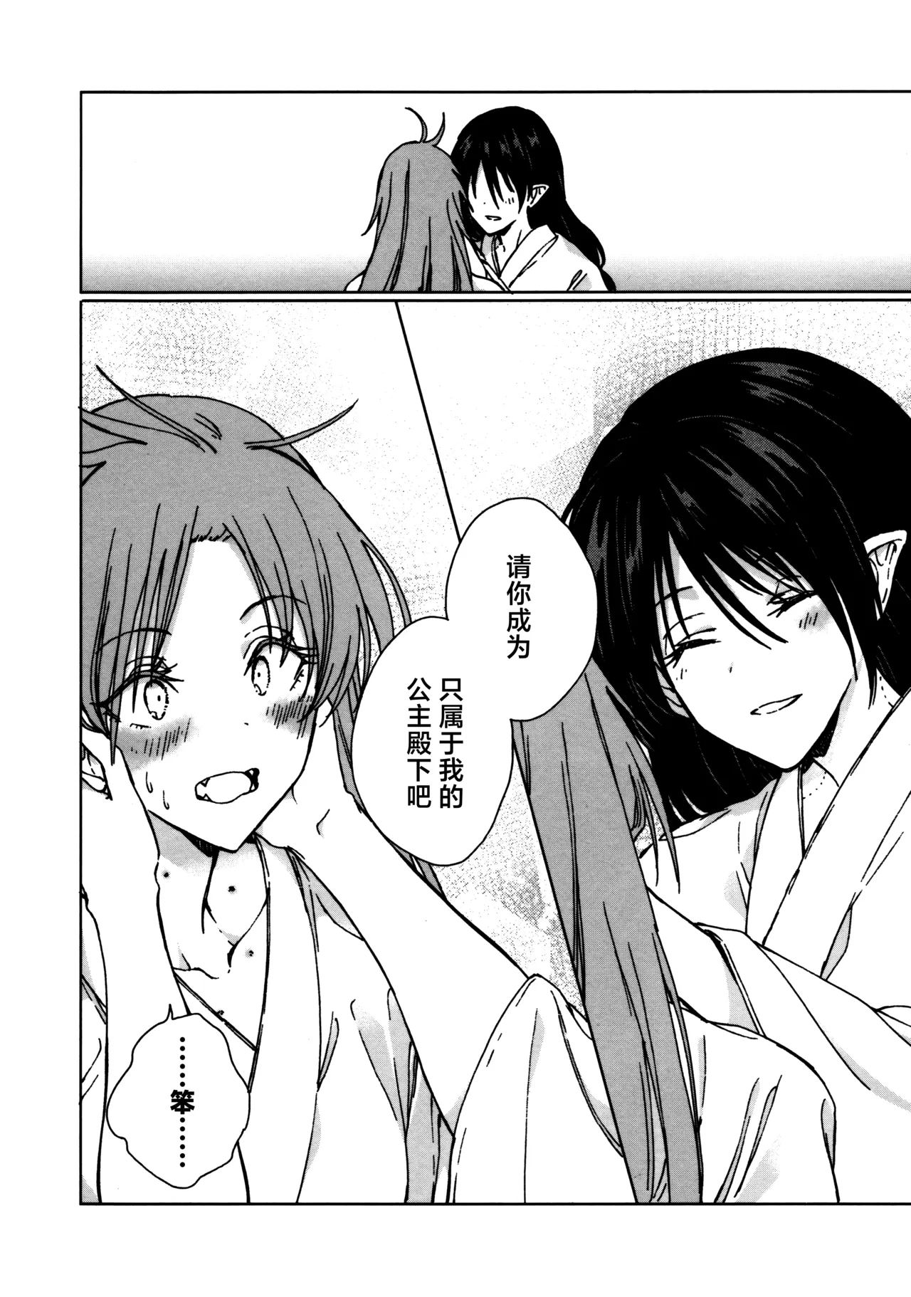 Shokumotsurensa no mukougawa | 于食物链的另一侧 - Page 75
