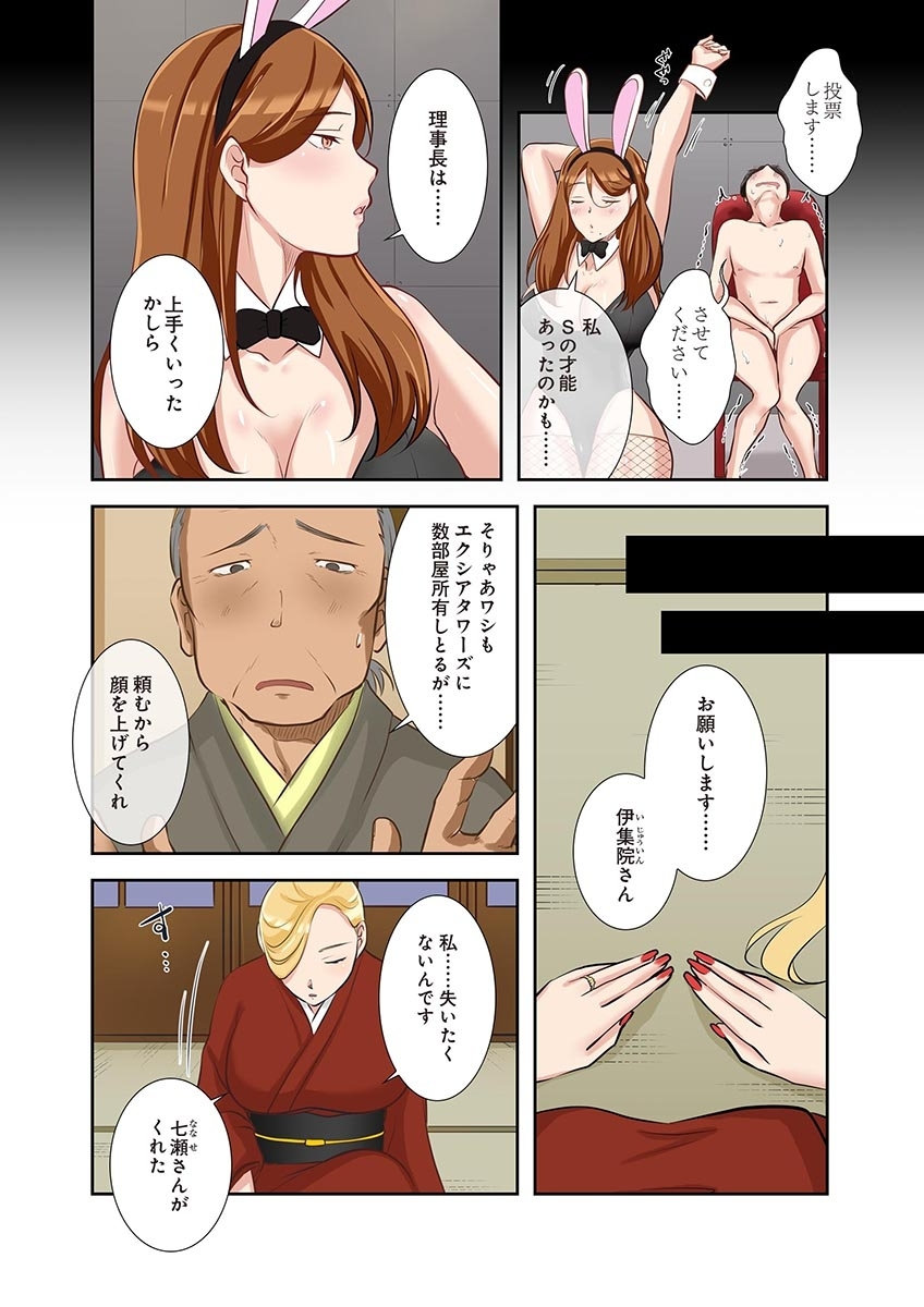 タワマン・リベンジ～最下層からのヤり上がり～ 第06巻 - Page 12