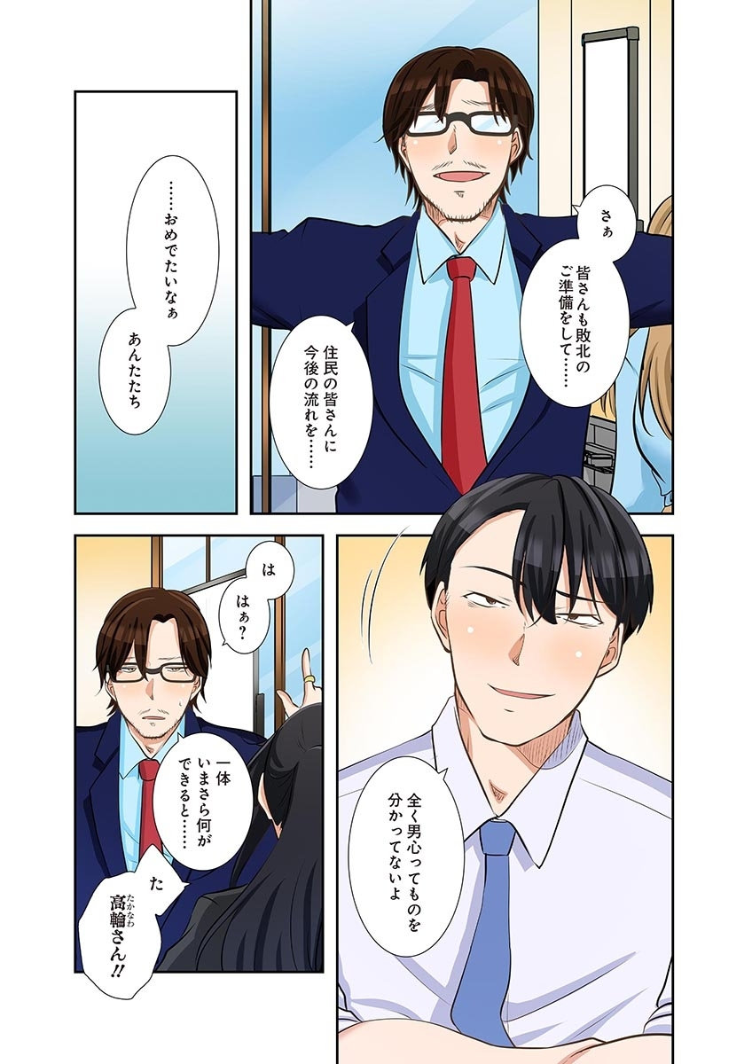 タワマン・リベンジ～最下層からのヤり上がり～ 第06巻 - Page 128