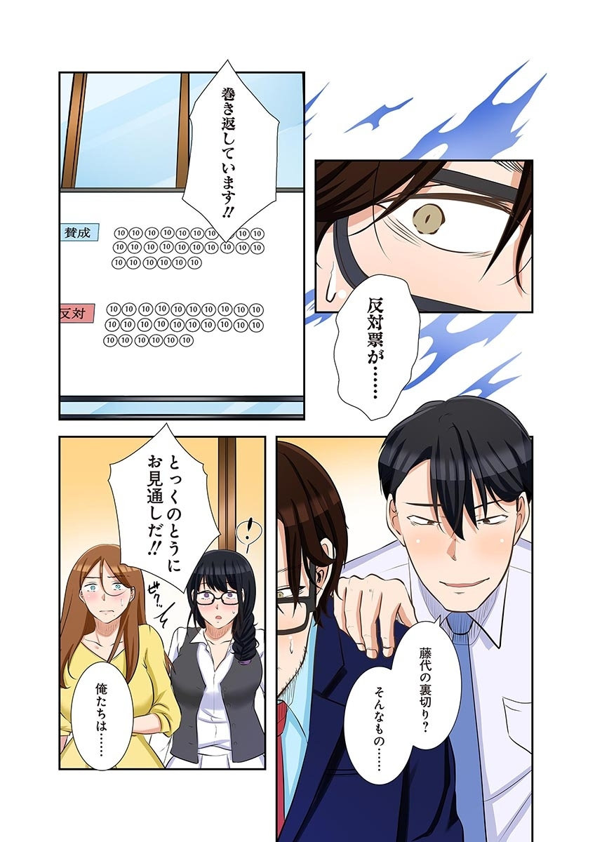 タワマン・リベンジ～最下層からのヤり上がり～ 第06巻 - Page 129