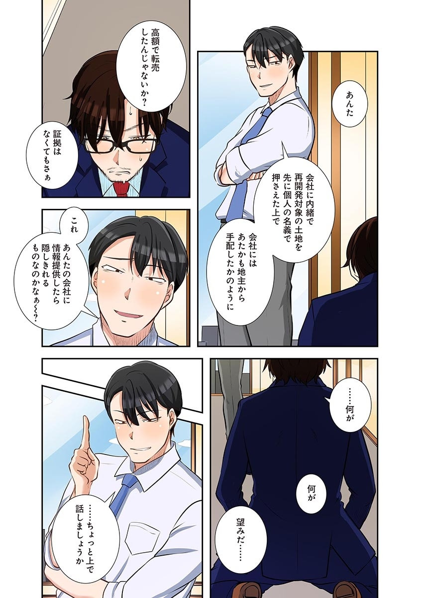 タワマン・リベンジ～最下層からのヤり上がり～ 第06巻 - Page 149