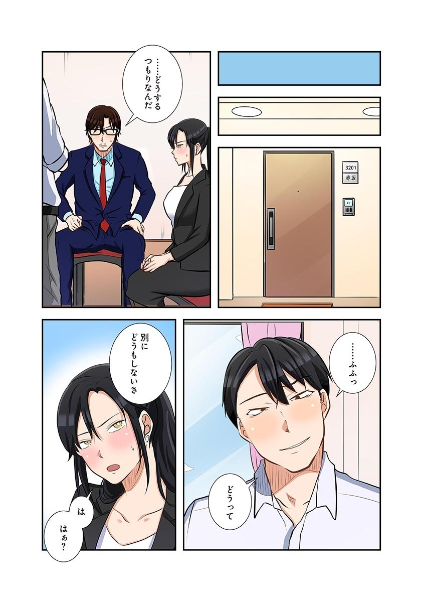 タワマン・リベンジ～最下層からのヤり上がり～ 第06巻 - Page 150