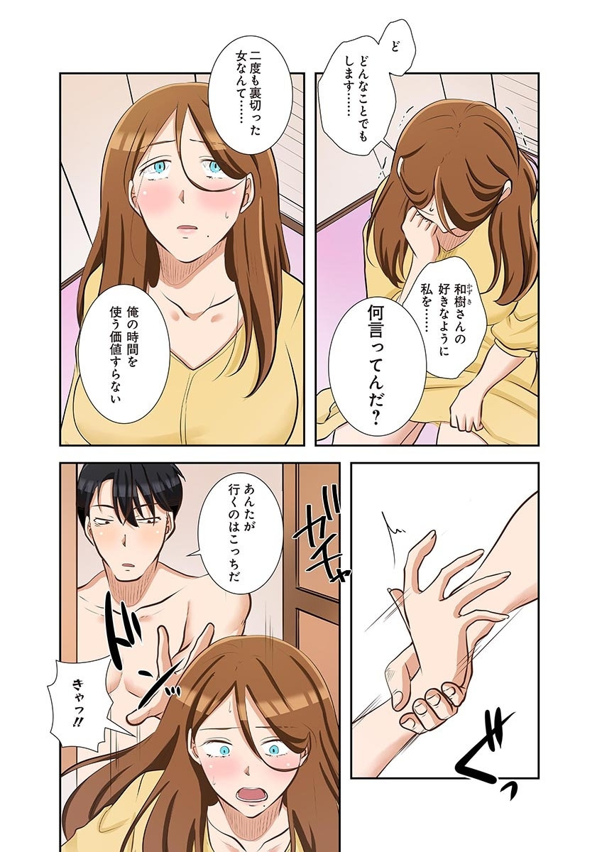 タワマン・リベンジ～最下層からのヤり上がり～ 第06巻 - Page 161