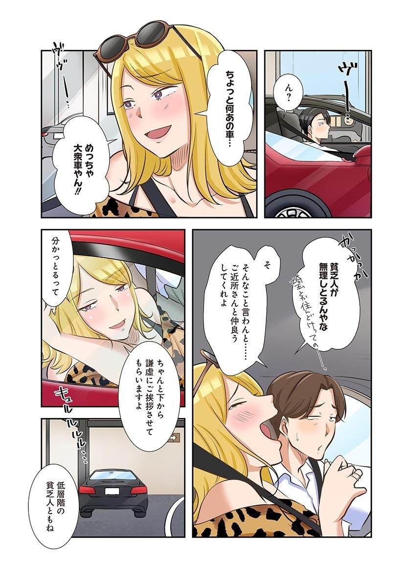 タワマン・リベンジ～最下層からのヤり上がり～ 第06巻 - Page 168