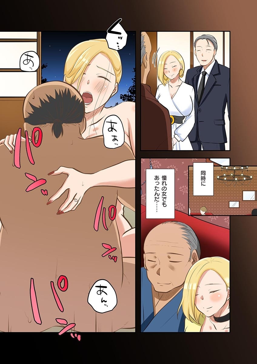 タワマン・リベンジ～最下層からのヤり上がり～ 第06巻 - Page 18