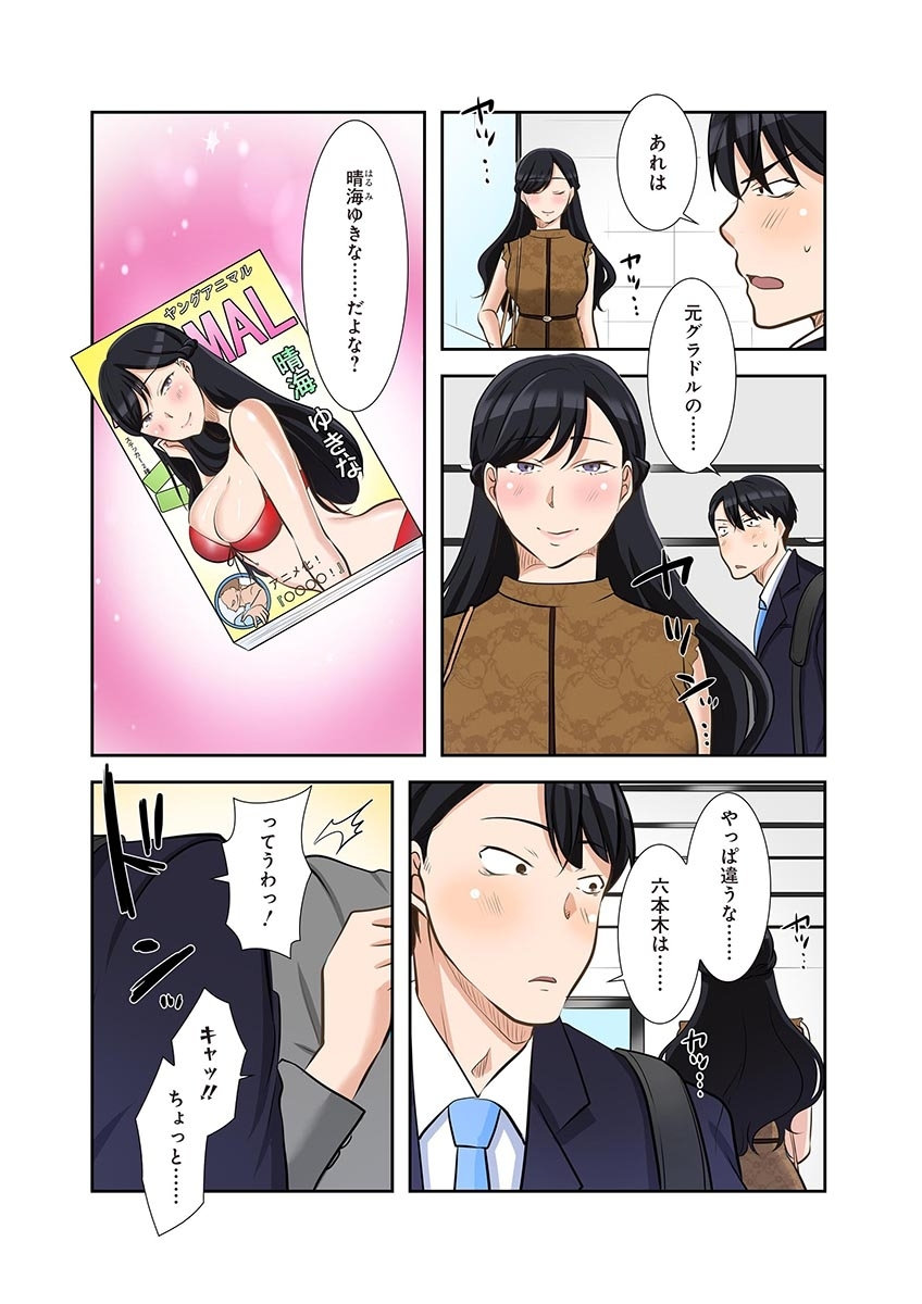 タワマン・リベンジ～最下層からのヤり上がり～ 第06巻 - Page 182