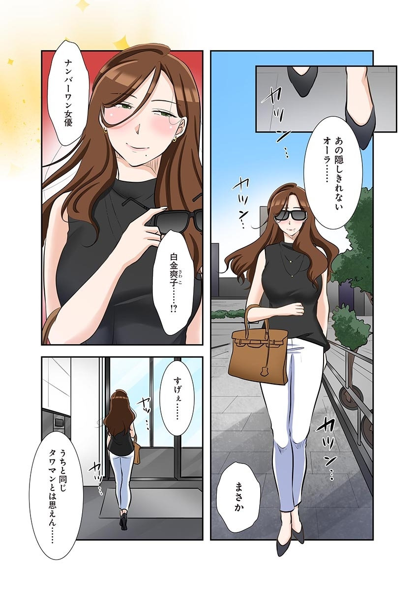 タワマン・リベンジ～最下層からのヤり上がり～ 第06巻 - Page 185