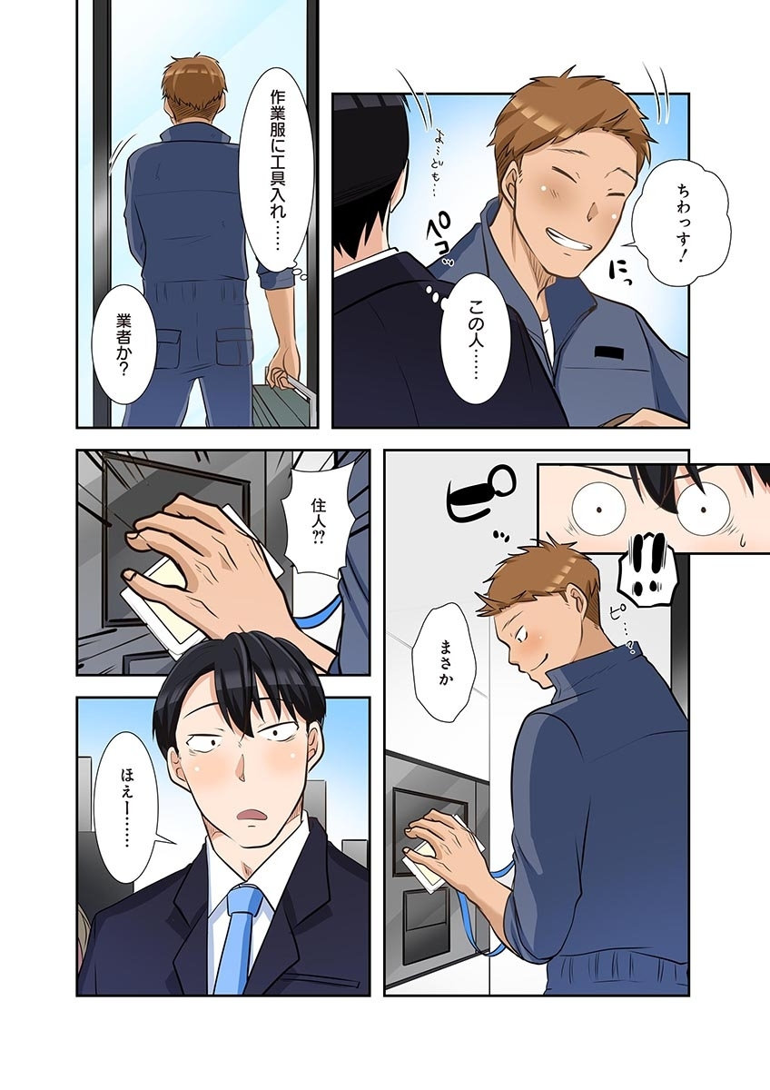 タワマン・リベンジ～最下層からのヤり上がり～ 第06巻 - Page 186