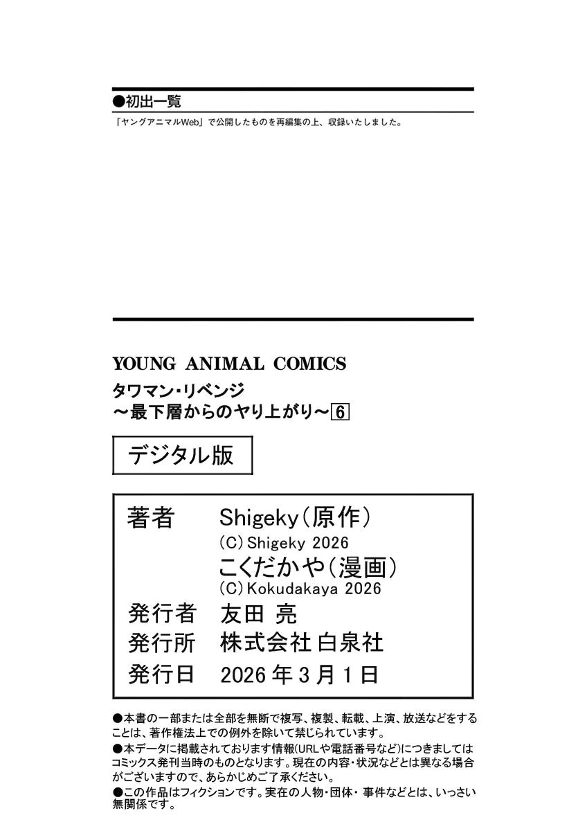 タワマン・リベンジ～最下層からのヤり上がり～ 第06巻 - Page 189