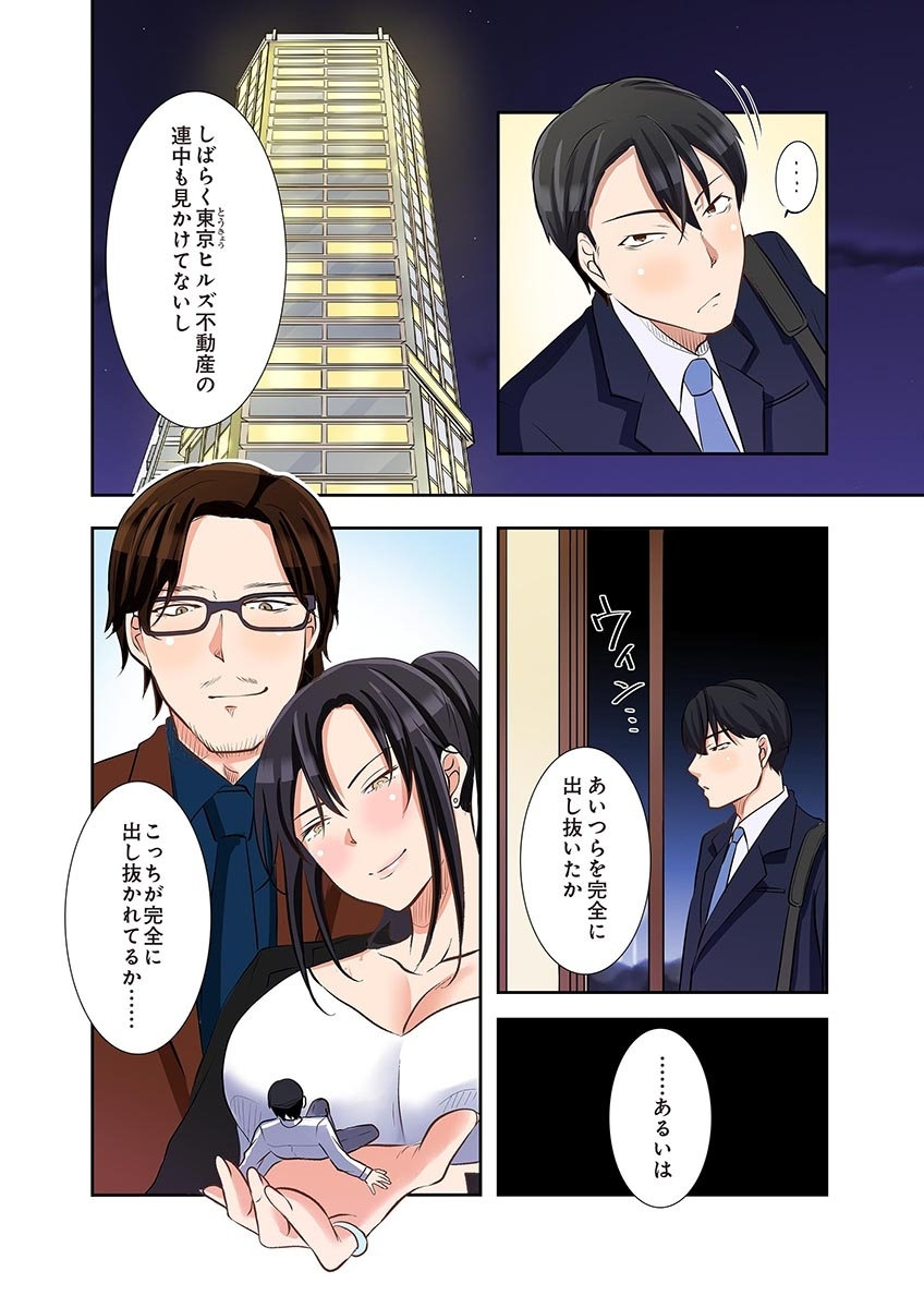タワマン・リベンジ～最下層からのヤり上がり～ 第06巻 - Page 28
