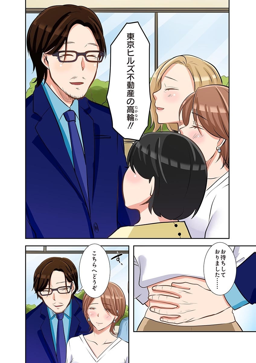 タワマン・リベンジ～最下層からのヤり上がり～ 第06巻 - Page 40