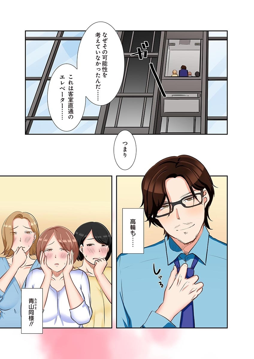 タワマン・リベンジ～最下層からのヤり上がり～ 第06巻 - Page 43