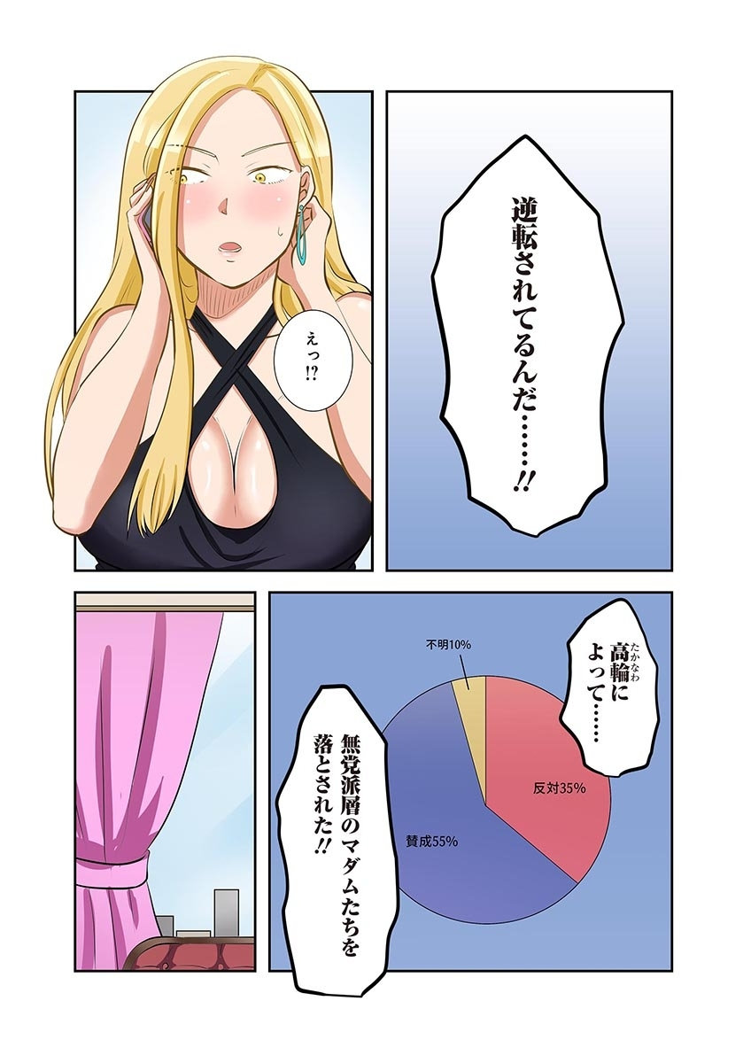 タワマン・リベンジ～最下層からのヤり上がり～ 第06巻 - Page 56