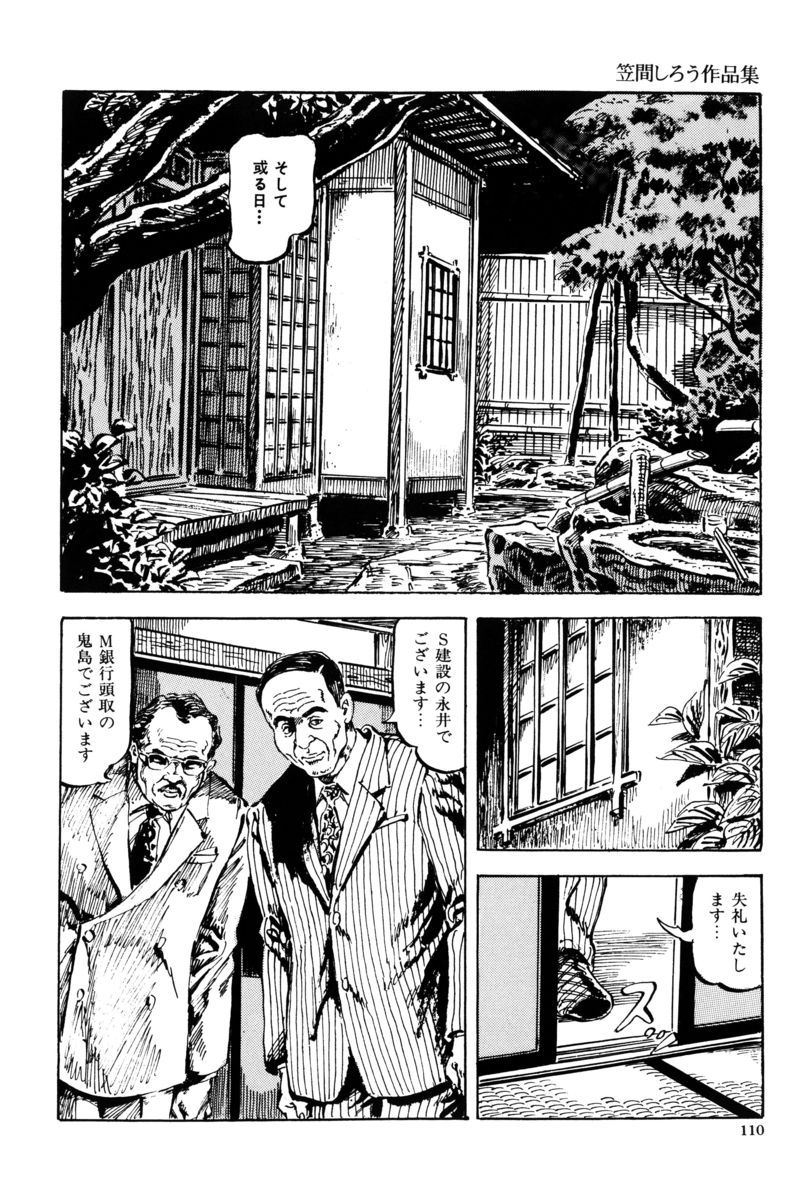 Injuu no Mori - Page 107