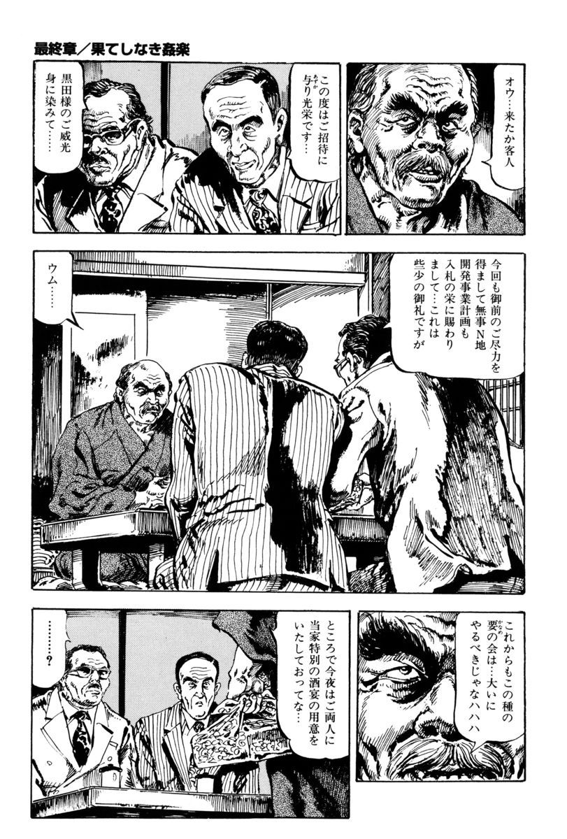 Injuu no Mori - Page 108