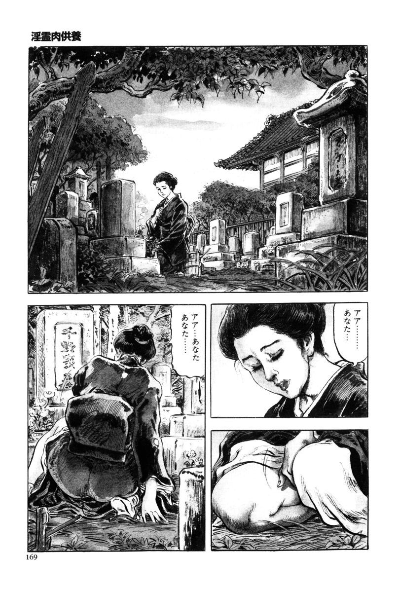 Injuu no Mori - Page 166
