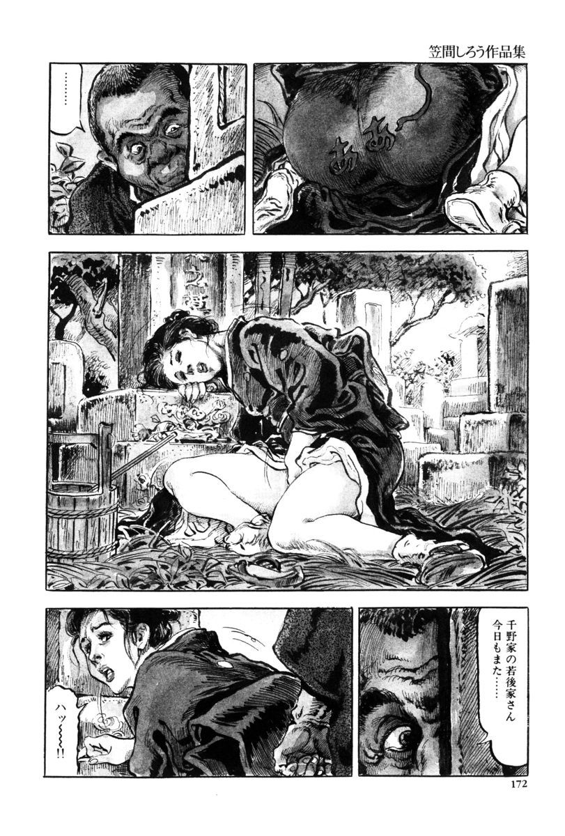Injuu no Mori - Page 169
