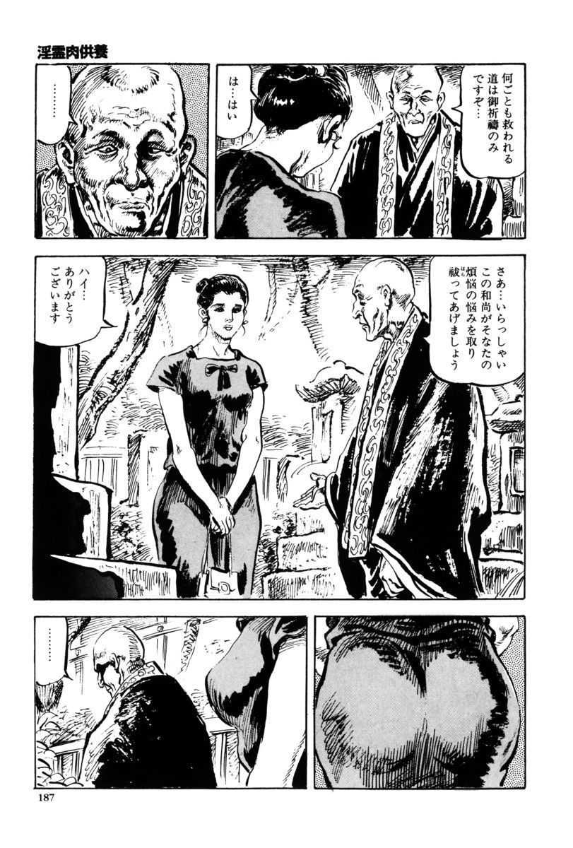 Injuu no Mori - Page 184