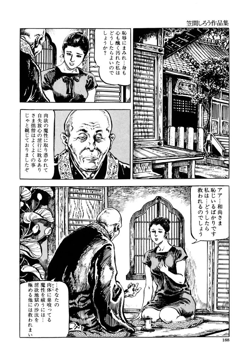 Injuu no Mori - Page 185